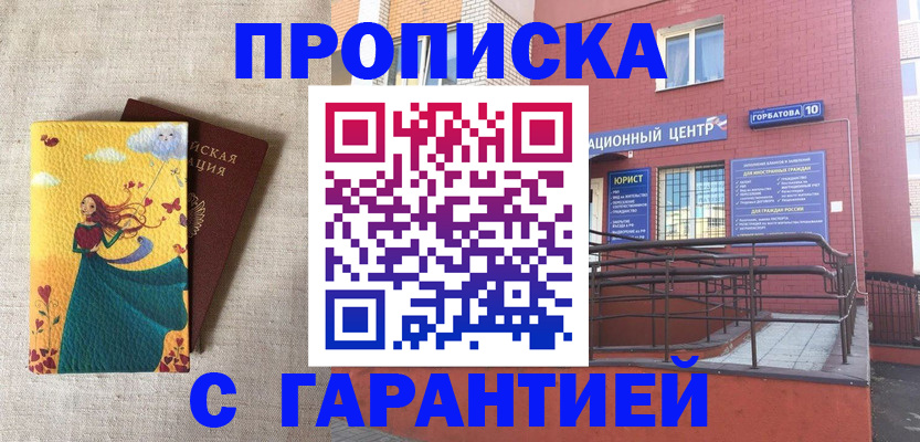 прописка для военкомата в Зеленоградске