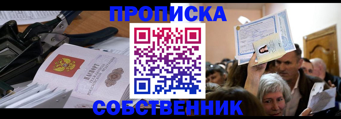 временная регистрация для всех в Зеленоградске