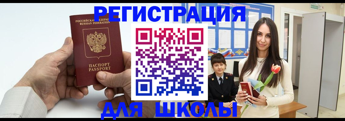 временная регистрация купить в Зеленоградске