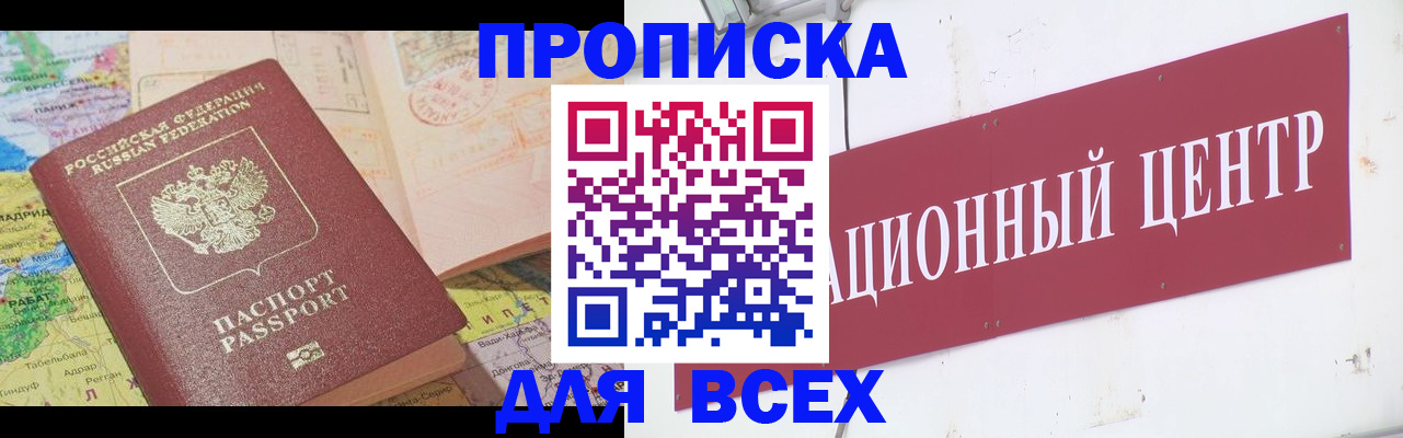 временная прописка в Зеленоградске