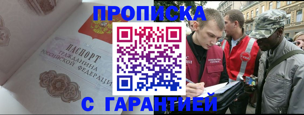 регистрация в Зеленоградске